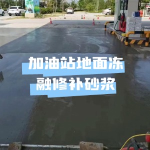 瑞昌水泥地面快速修复剂